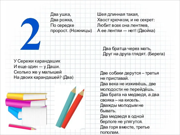 Загадка два братца пошли купаться. Один два три четыре. Один два три четыре пять. Стихи один два три четыре. Можем пальцы сосчитать один два три четыре пять.