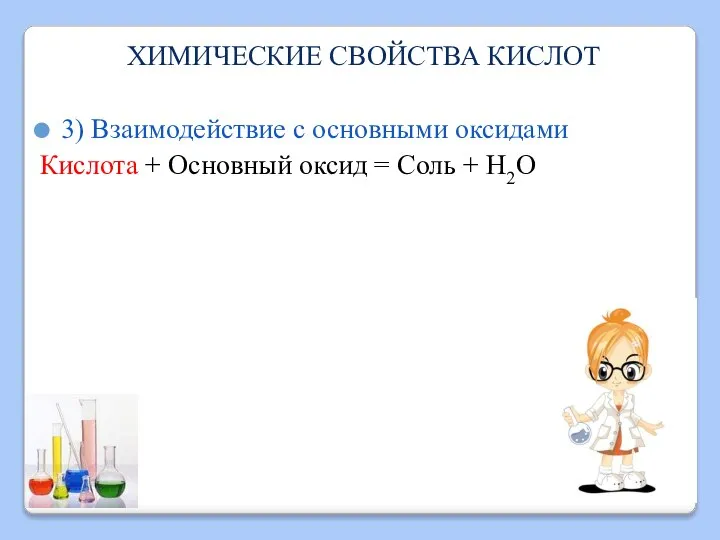 So3 кислотный оксид или нет. Cro3 кислотный оксид. взаимодействие основного оксида с солью. кислотно основные свойства cro3. cro3 какой оксид.