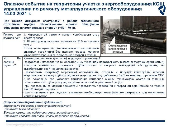 Источники опасности бжд. Потенциальные источники опасности. Контроль опасных событий. Риски для презентации. Мероприятия по предотвращению травм на производстве.