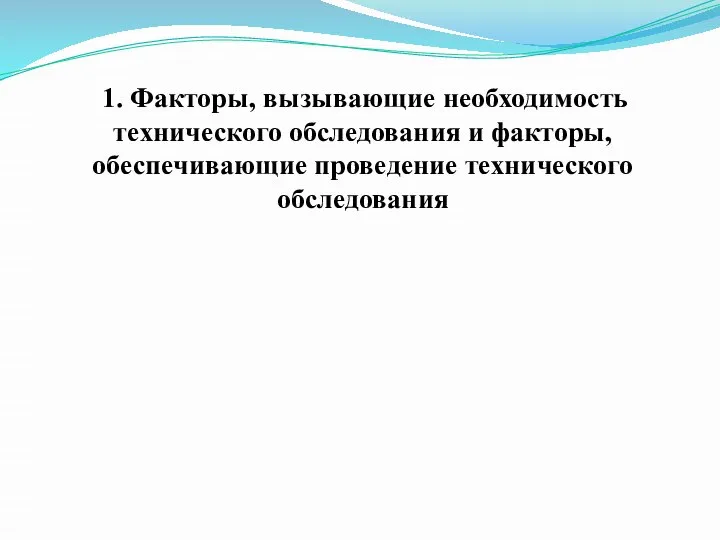 Вызвать потребность