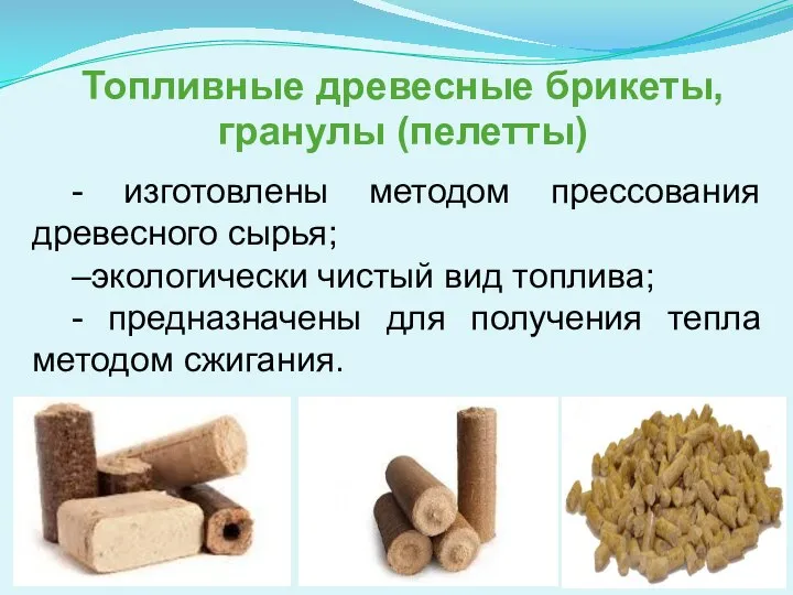 древесное сырье виды. отходы деревообработки. дерево строительный материал. щепа сливовая, 400 гр. древесная щепа цбк.
