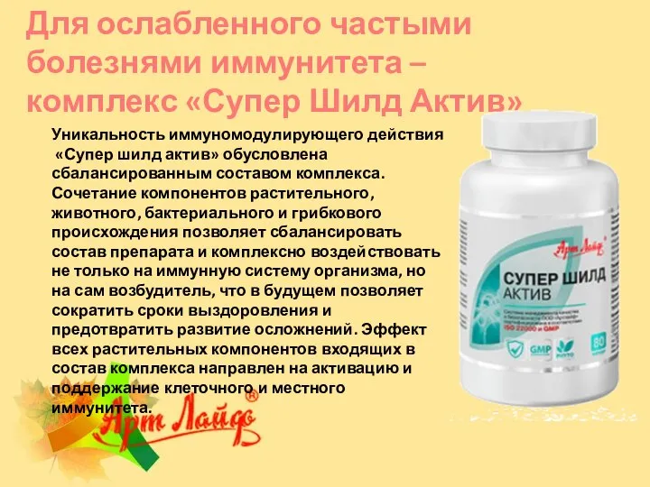 Супер шилд арт лайф. Супер шилд арт лайф