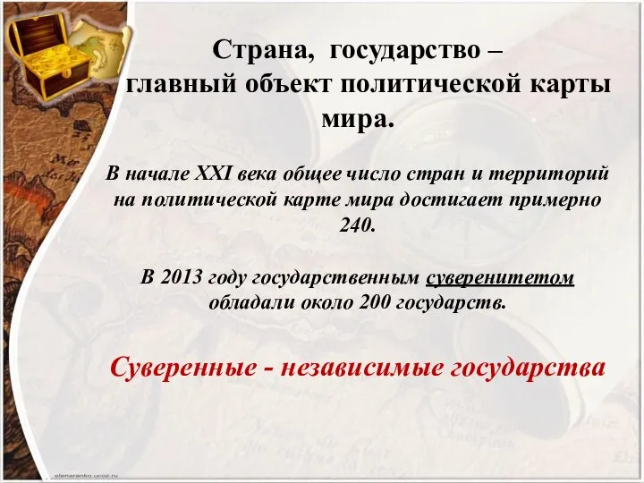 Государство главный объект политической карты 10 класс география презентация