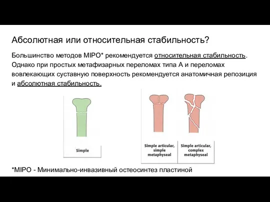 по стабильности информация может быть. понятие об абсолютной и относительной стабильности перелома. в чем выражается причины. относительная устойчивость криминалистика. основные признаки общие относительно стабильные особенности.