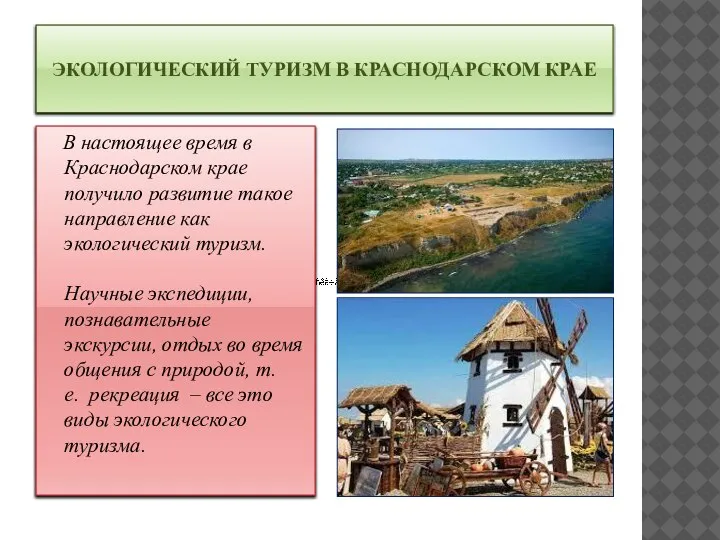 Адыгея экотуризм. Проблемы развития туризма. Туризм краснодарского края. Западный кавказ экотур. Проблемы туризма краснодарского края.
