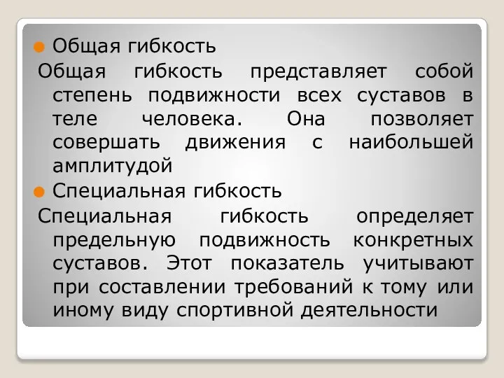 Степень подвижности в суставах не зависит от