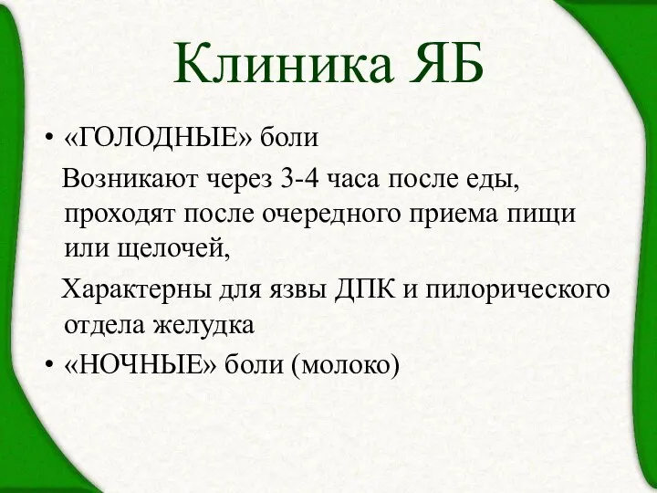 Через час после приема пищи