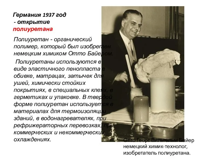 Технологии обработки пластмассы 7 класс. Флеминг вклад в микробиологию. Александера Флеминга (1881 — 1955). Флеминг достижения в микробиологии.