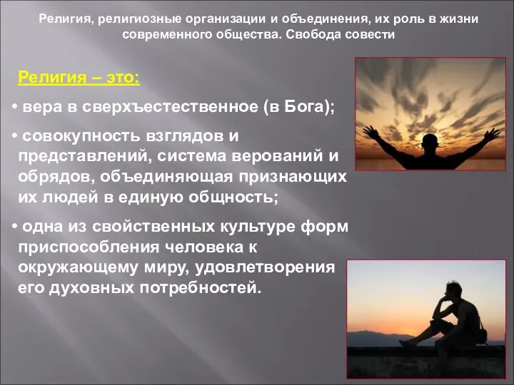Совокупность богов определенной религии