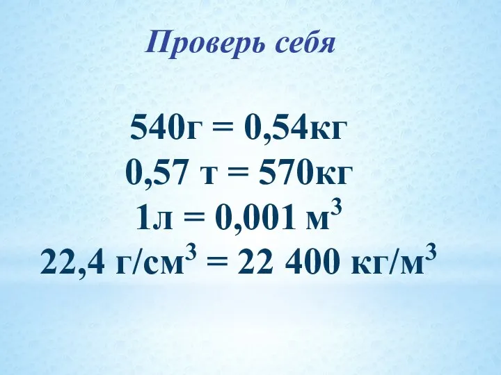 400 кг т. 570кг. Вес 54-г-540. Упростите и Найдите отношение величин 18 кг 540г.