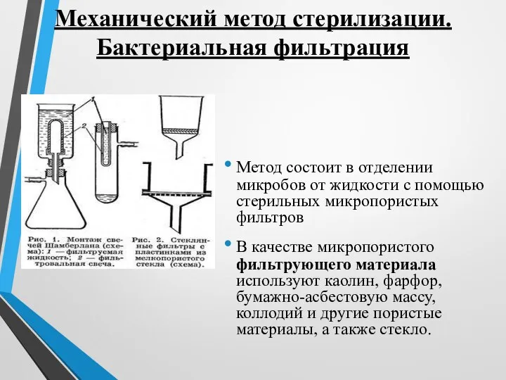 Выбор метода стерилизации зависит от