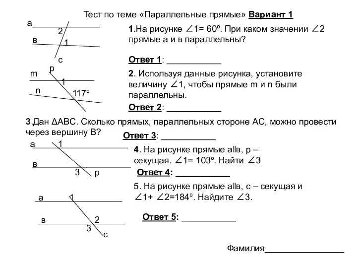 Признаки параллельности прямых тесты