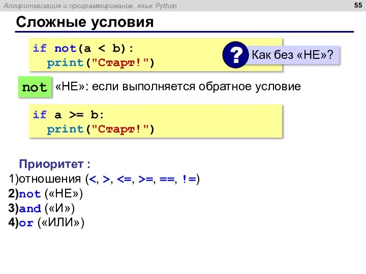 Самостоятельное изучение python. Ln в питоне. Импликация в питоне. Условие if в питоне. Bvgkbrfwz d gbnjyt.