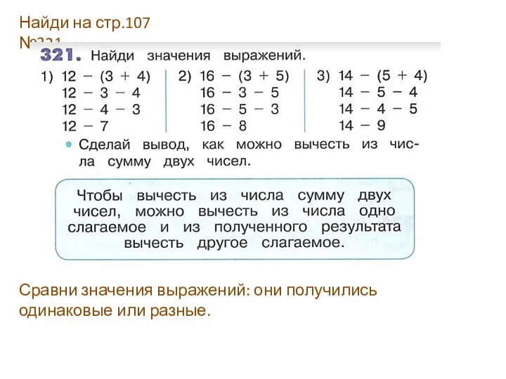 Сравни значения двух