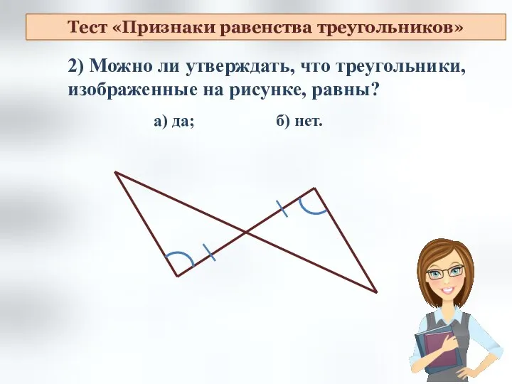 Прямоугольные треугольники изображены на рисунке будут равны ответ