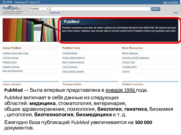 Стать база. PUBMED. NCBI PUBMED. PUBMED официальный сайт. Medline PUBMED.