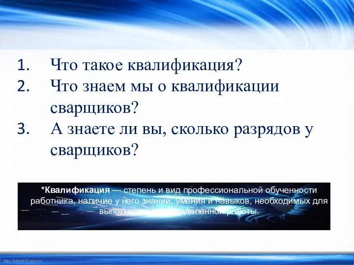 Что такое квалификация работника