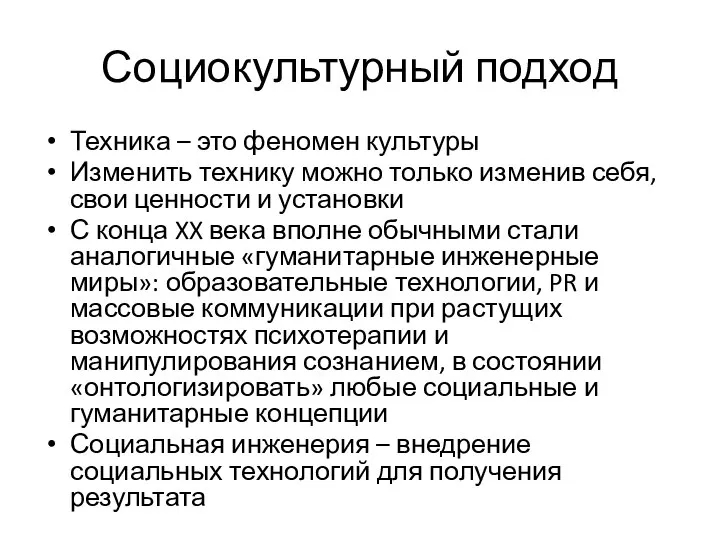 Феномен культуры