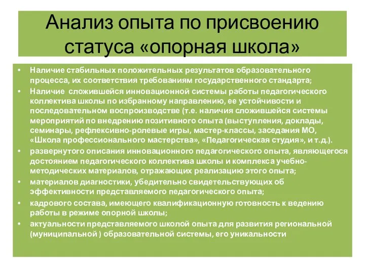 постпроектный этап проекта. анализ опыта деятельности. постпроектный анализ проекта. способы фиксации передового опыта. анализ опыта деятельности.