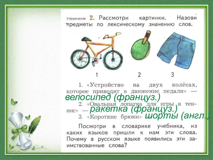 Велосипед по английски. Как по английски велосипед. Велосипед по английскому перевод.