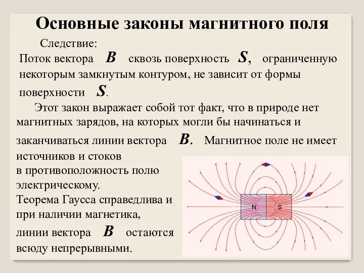 Поток вектора магнитной индукции что это. Поток вектора магнитной индукции. Поток вектора b. Магнитные линии физика. Поток вектора b в физике