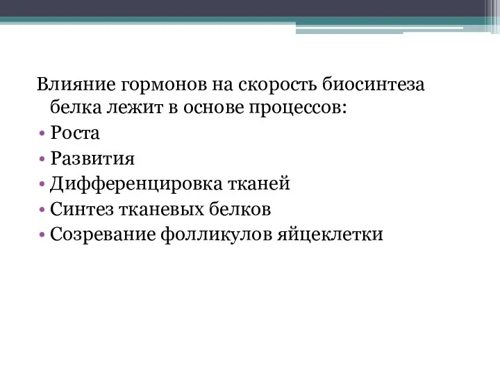 гормоны влияющие на рост и развитие