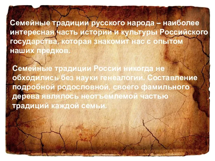 Семьи наших предков