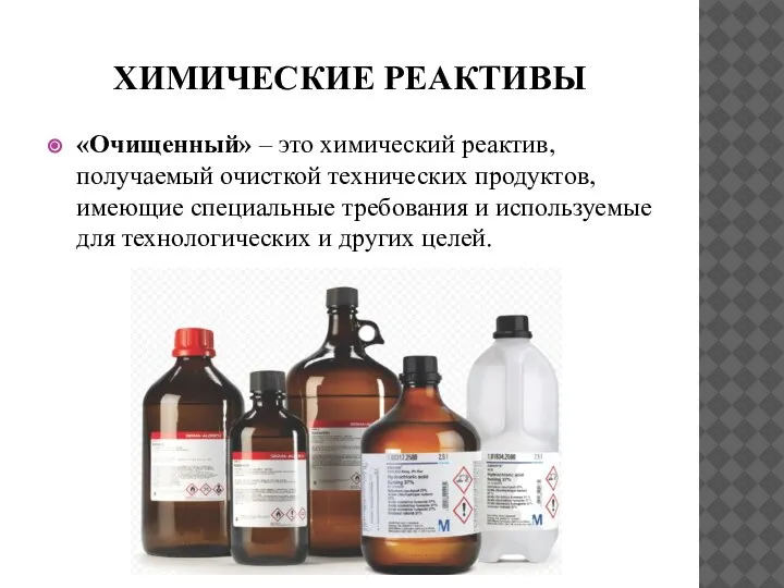 30 химикат. Химические реактивы. Реактивы в химии. Закладка химических реактивов. Химические реактивы по классам опасности.