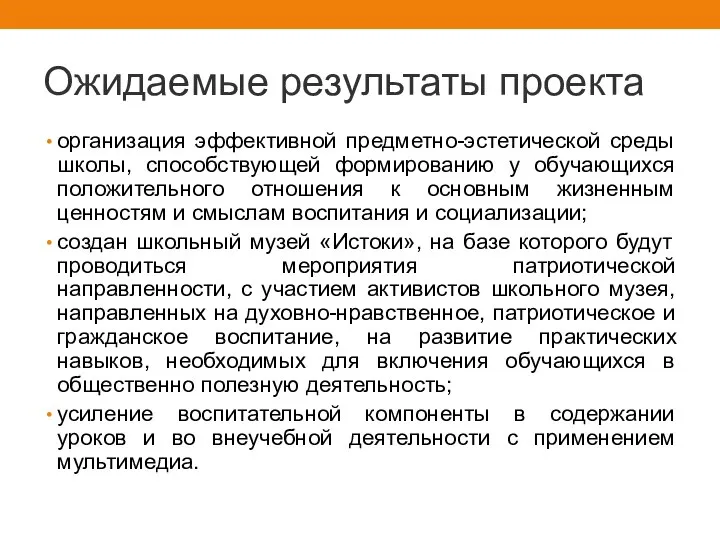 Предметно-эстетическая среда школы это. Организация предметно-эстетической среды в школе. Организация предметно-эстетической среды в классе. Предметно образовательная среда. Организация развивающей пространственной среды в доу.