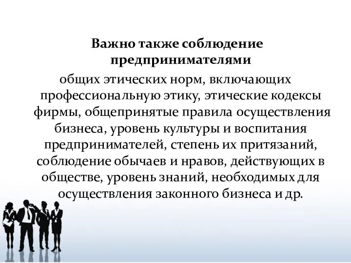 Существует ли предпринимательская этика. Существует ли предпринимательская этика. Этика предпринимательства. Современная этика. Существует ли предпринимательская этика.