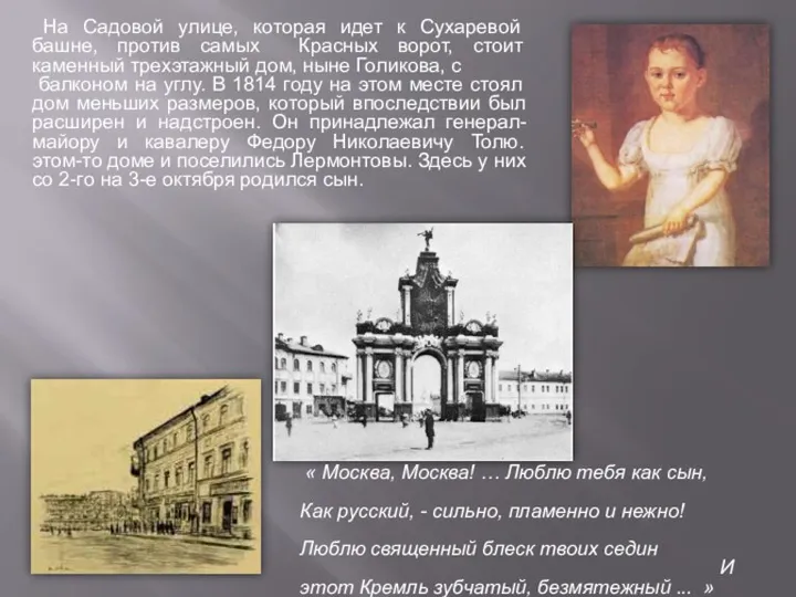 Лермонтов места в москве