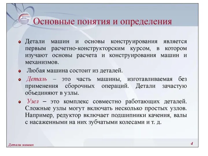 Основа и детали техники. Основные понятия деталей машин. Основа техники физического упражнения примеры. Основные понятия деталей машин. Понятие о технике физических упражнений.
