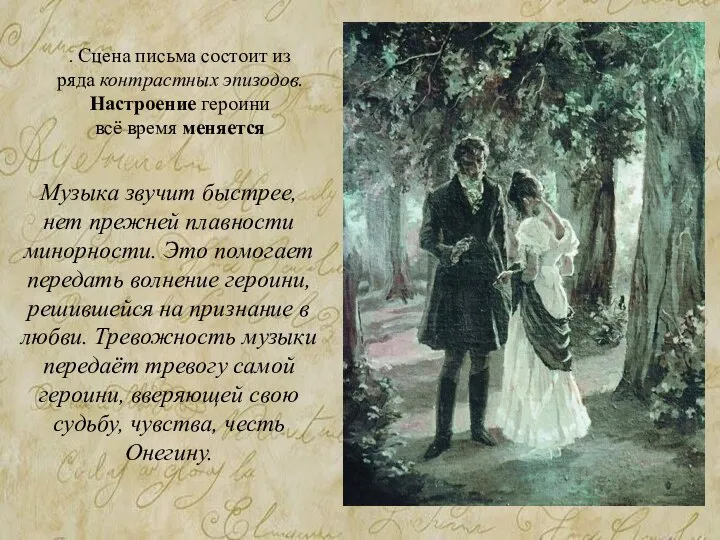 Песни времен пушкина. Фон для презентации пушкин. Пушкин и музыка. Пушкин фон. Пушкин и композиторы.