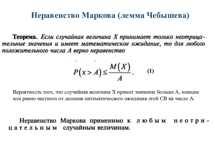 Теорема чебышева закон больших