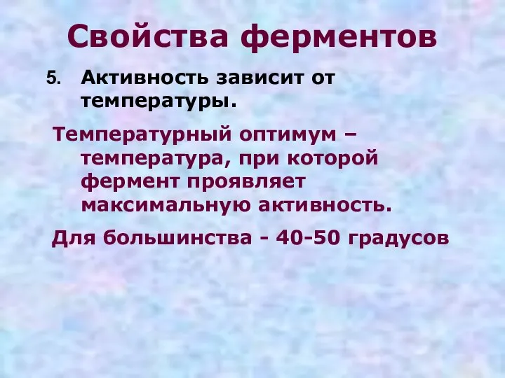 Механизм действия ph на активность действия ферментов. Механизм действия ph на активность действия ферментов. Влияние температуры на ферменты. Зависимость активности ферментов от температуры. Температурный оптимум ферментов.