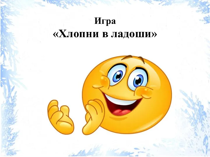 дети хлопают в детском саду. дети в саду. дети в саду хлопают в ладоши. игровое упражнение хлопайте в ладоши. игра похлопаем в ладоши.