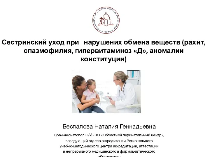 План сестринского ухода при гипервитаминозе д. План сестринского ухода при гипервитаминозе д. Профилактика гипервитаминоза д у детей. Карта сестринского процесса при рахите. Сестринский процесс при рахите.