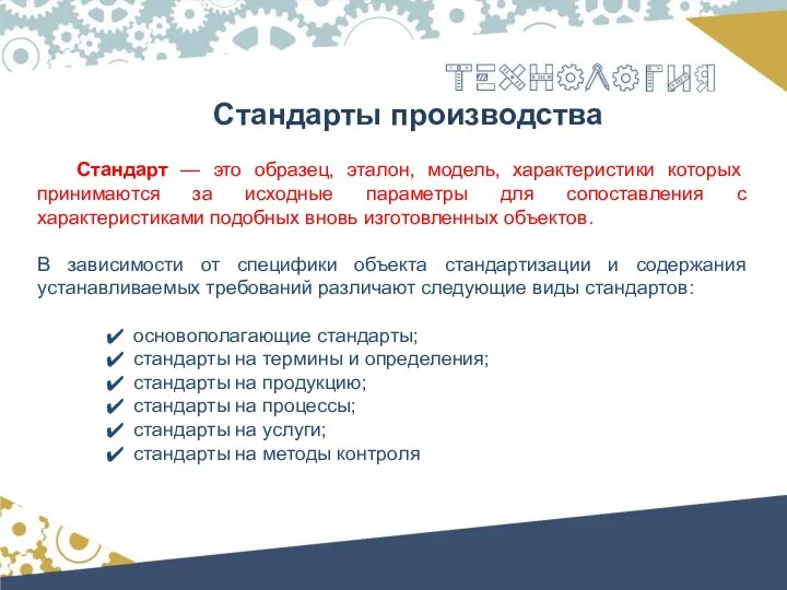 Стандартизация работы бережливое производство. Унификация продукции пример. Стандартизованное производство. Понятие взаимозаменяемости. Стандартизация это производство деталей по образцу.