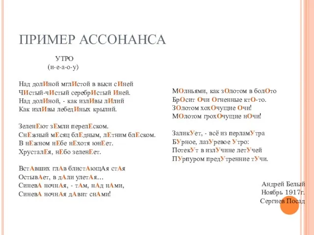 Ассонанс звуков