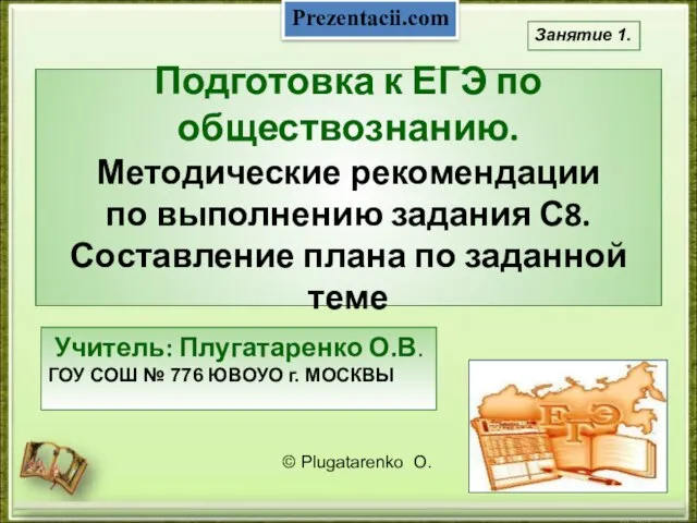 Открытый банк заданий обществознание. План подготовки к ЕГЭ по обществознанию. Задачи обществознания. Методические рекомендации по обществознанию. Обществознание задание.