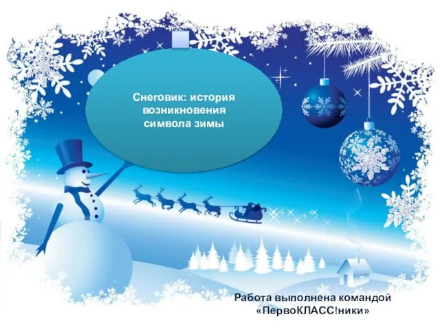 Что является символом зимы. Значок зимы россии для презентации.