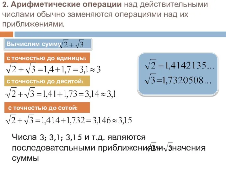 Действительные числа определение. Алгебраические операции над векторами. Действительные числа действия над действительными числами. Действительные числа операция. Линейные операции над векторами.