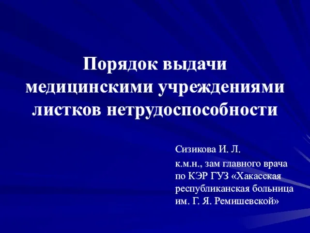 Кэр в медицине. Заместитель главного врача по клинико-экспертной работе.