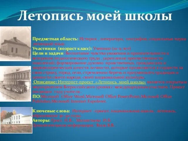 Проект летопись класса