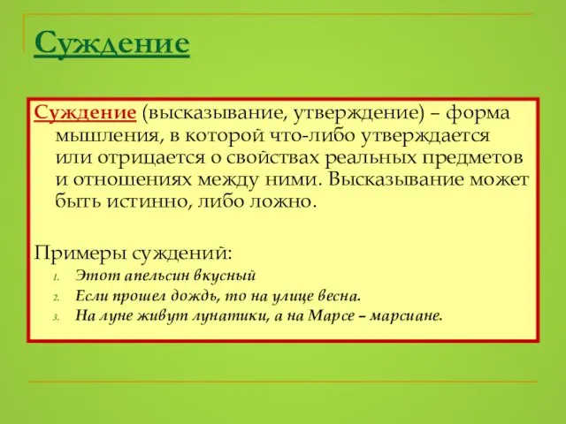 Презентация по психологии на тему "Мышление как психический познавательный проце