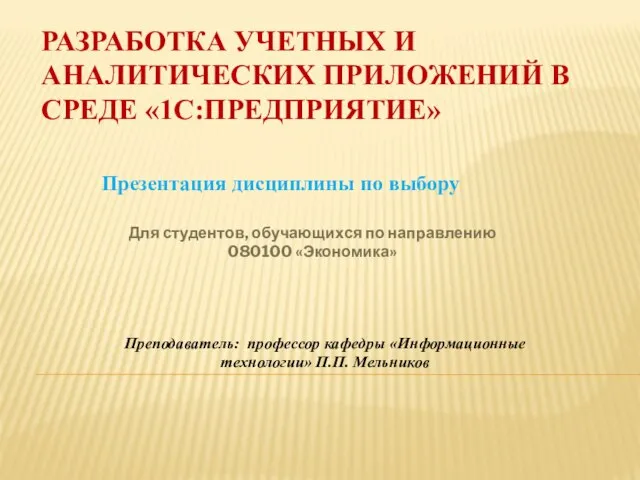 Курсовая работа по дисциплине управление информационно технологическими проектам