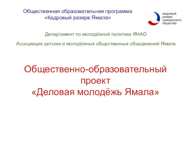 Профессионально-общественная аккредитация. Общественное образование сайт. Общественное образование сайт. Где в белгороде находится управления образования. Общественное управление образованием.