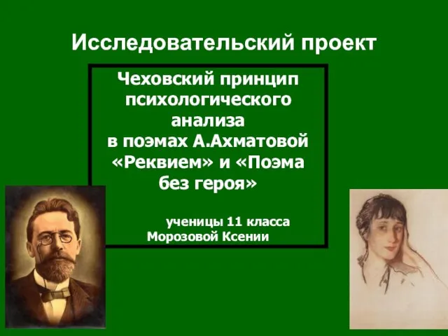 Исследовательский проект 3 класс презентация