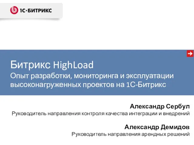 Highload bitrix