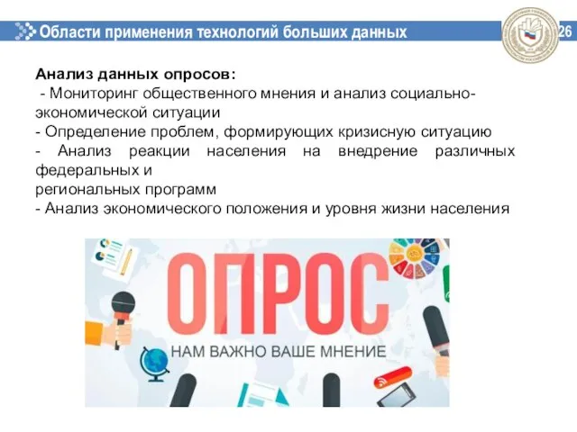 Анализ данных опросов. Анализ данных опросов